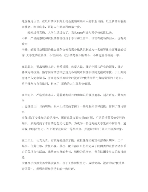 精编毕业大学生自我评价参考范文参考模板借鉴.docx