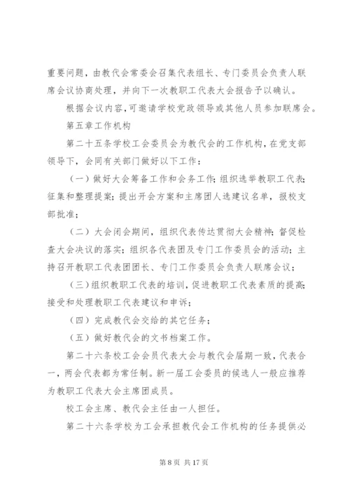 小学教职工代表大会活动方案.docx