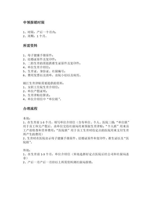 镇江市五险一金办事指南.docx