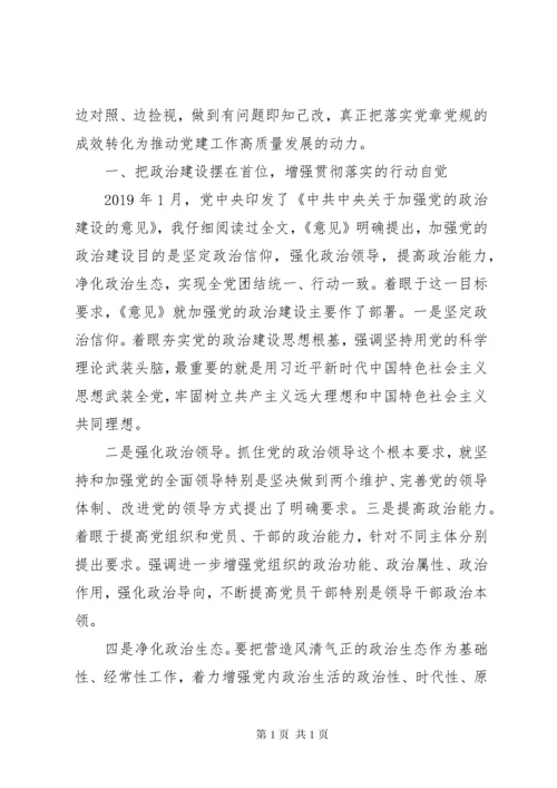 学习贯彻落实党章党规心得体会2篇.docx