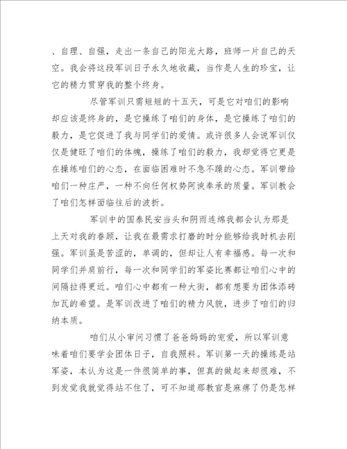 关于军训的心得体会大学生合集11篇