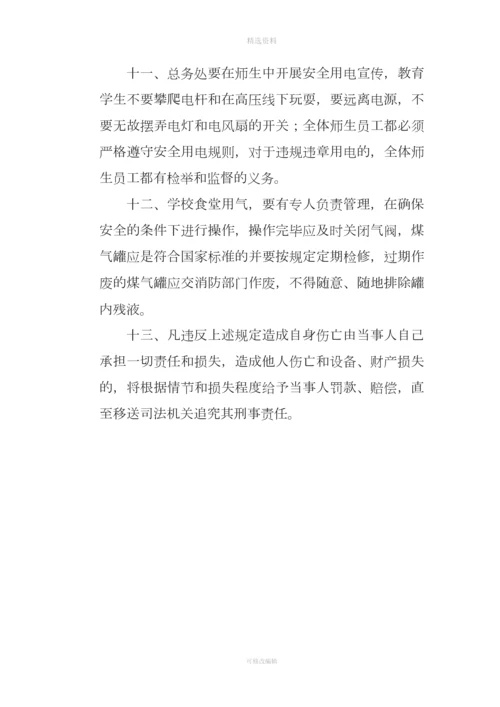 学校后勤管理制度.docx