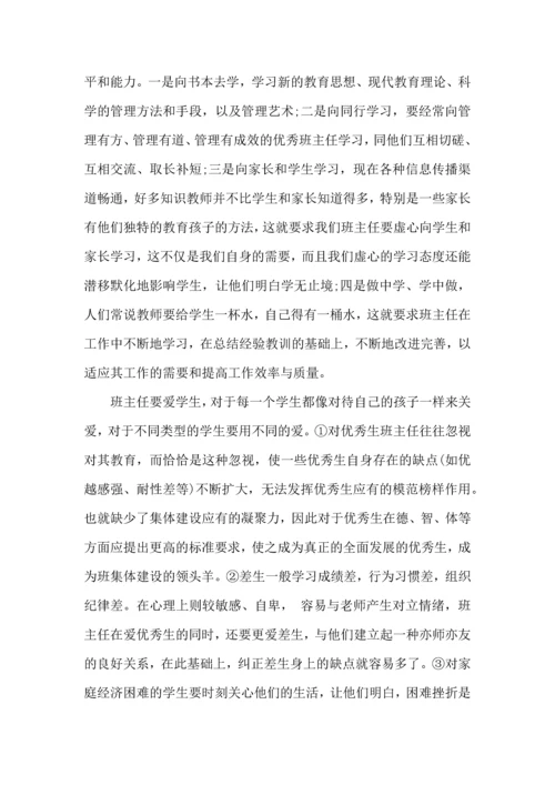 关于班主任培训心得体会模板集锦5篇.docx