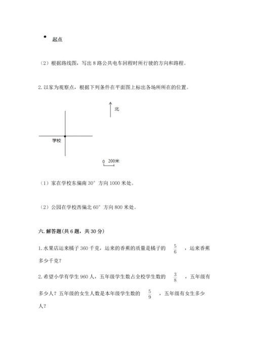 人教版六年级上册数学期中测试卷【考点精练】.docx