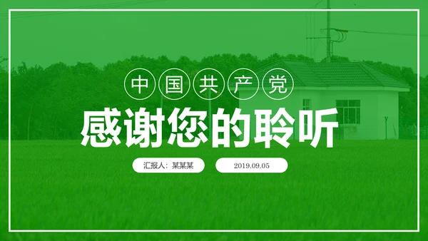 学习解读中国共产党农村工作条例PPT模板