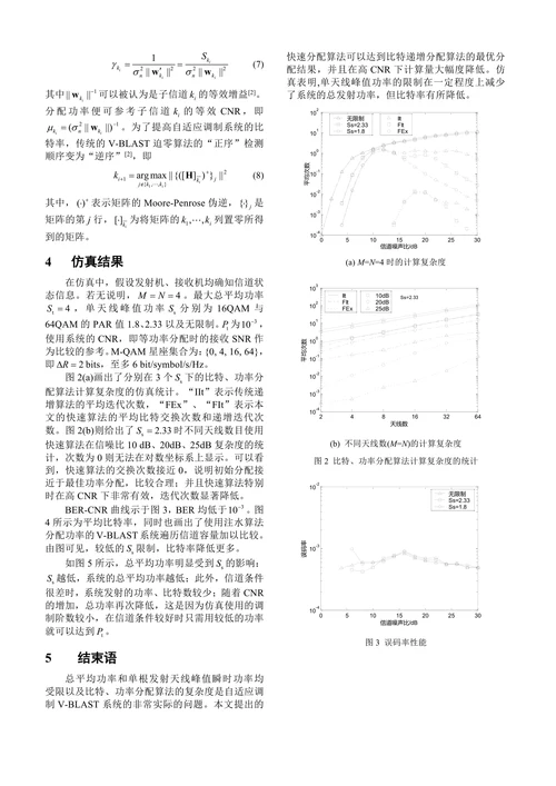 5G移动通信发展趋势与若干关键技术