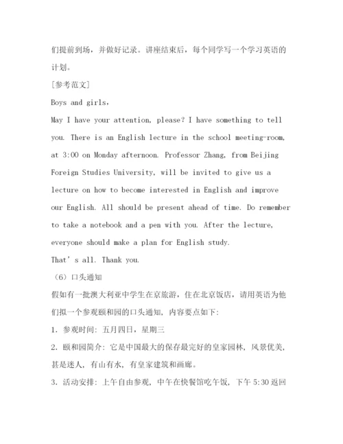 精编之英语通知范文2).docx