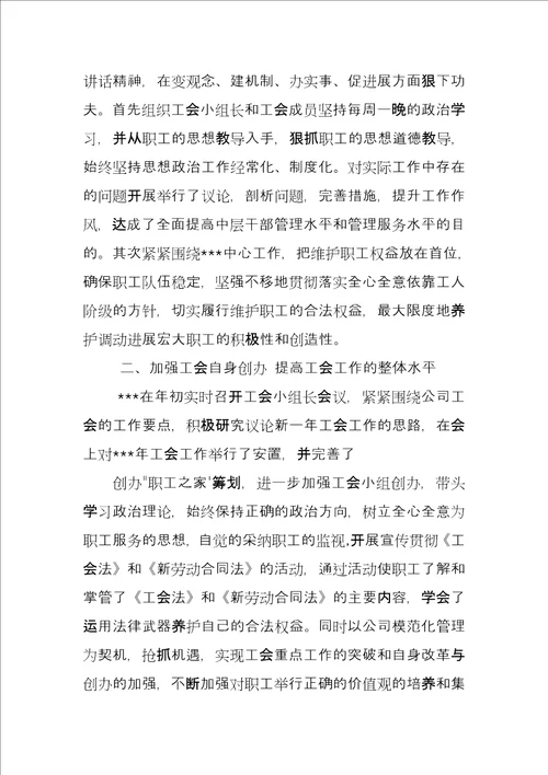 基层工会工作经验交流材料,围绕中心抓重点,突出维护创一流docx