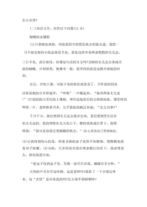 鄂教版七年级语文上册复习题