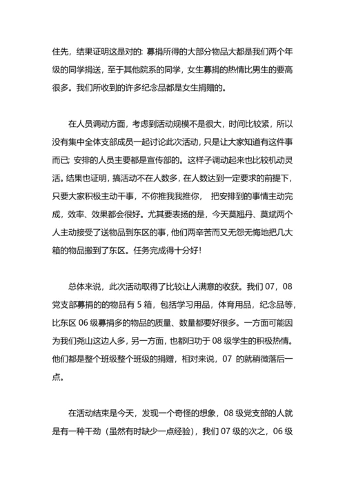 爱心义卖活动总结.docx