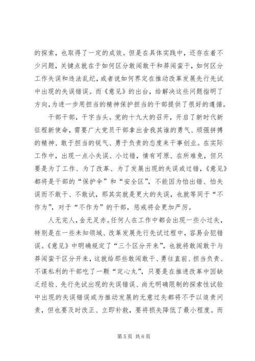 学习新时代新担当新作为心得体会七 (3).docx