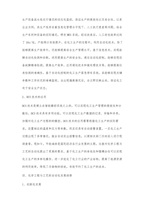 化学工程与工艺中的自动化发展趋势分析.docx