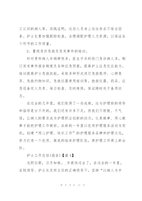 护士优秀工作总结（报告）.docx