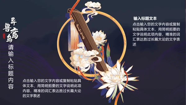 蓝色插画异兽鸾鸟通用PPT模板