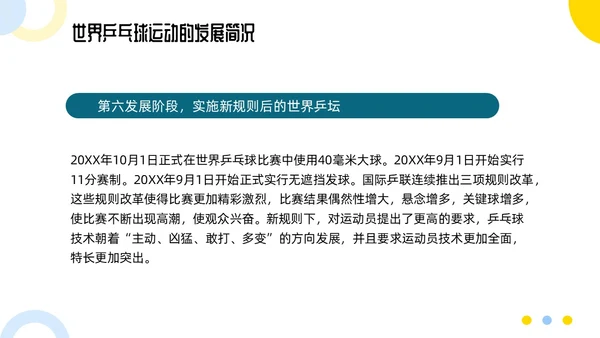 蓝色简约乒乓球起源与发展小学体育PPT课件PPT模板宣传PP