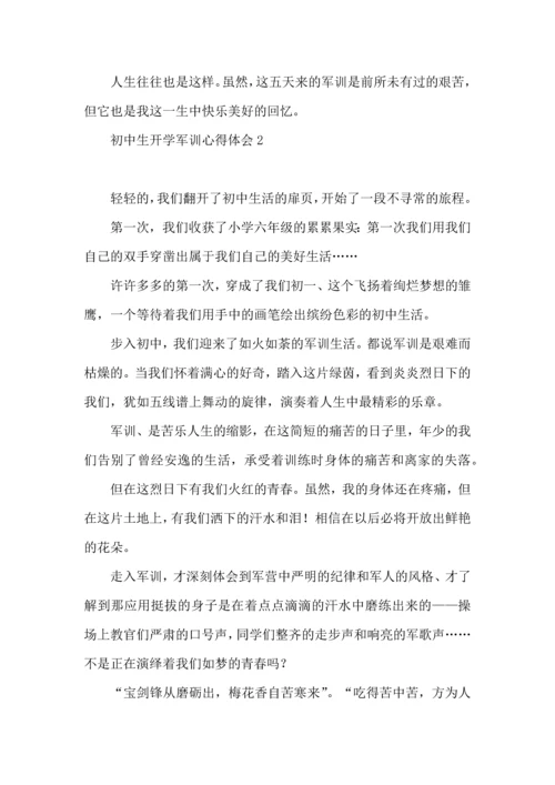 初中生开学军训心得体会15篇.docx
