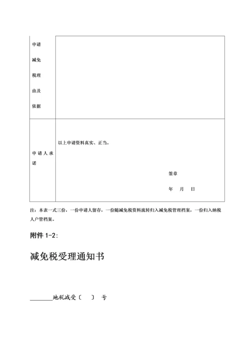 减免税申请报告范文模板.docx