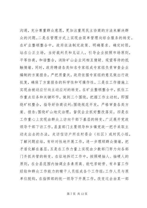 县群众工作调研报告 (2).docx