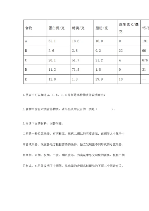 教科版科学四年级上册期末测试卷【考试直接用】.docx