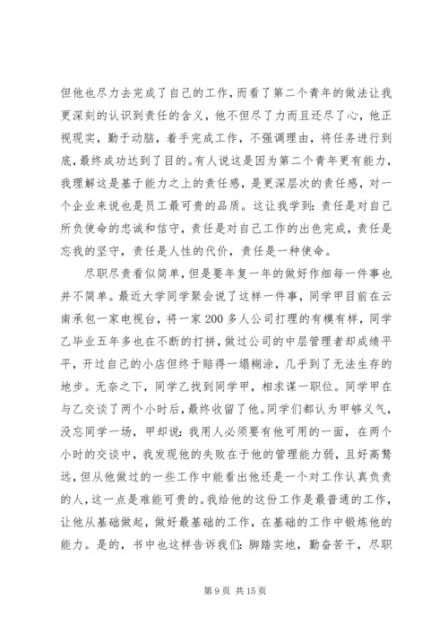 读“责任比能力更重要”一书有感_1.docx