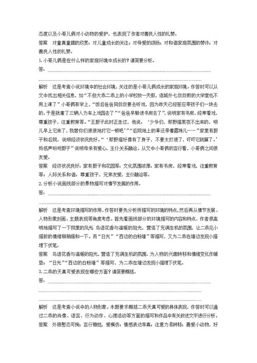 江苏高考语文二轮培优现代文阅读专题一小说技法提分点20结合文本思考，选准角度探究