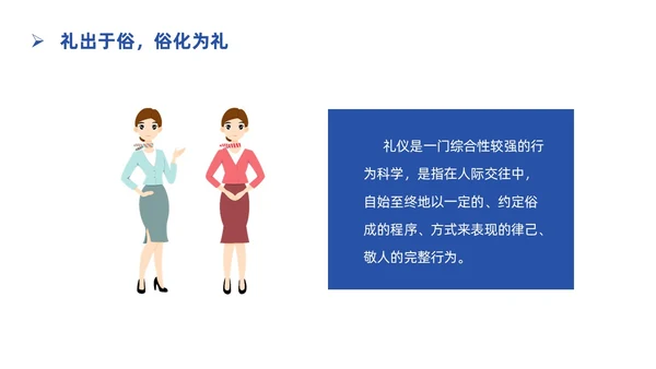 蓝色简约插画银行服务礼仪培训PPT银行培训PPT
