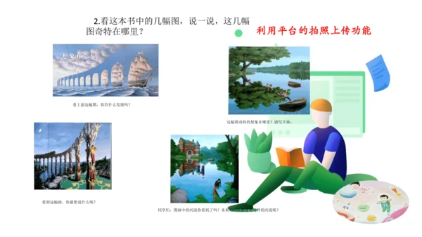 统编版三年级语文下册第五单元大单元教学课件
