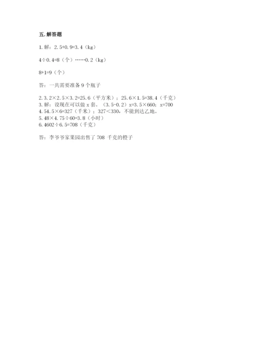 人教版五年级上册数学期末测试卷（达标题）word版.docx
