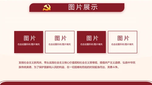 红色简约党支部委员会会议总结PPT