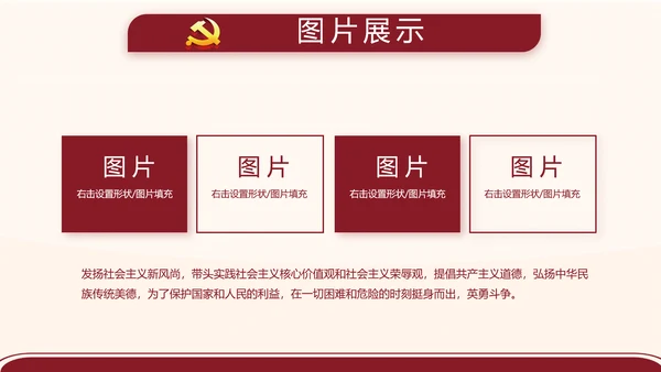 红色简约党支部委员会会议总结PPT
