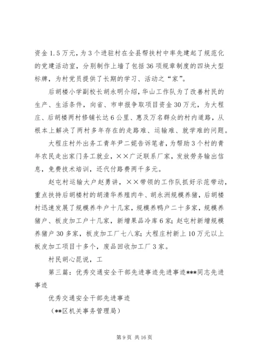 优秀帮扶干部先进事迹材料 (2).docx