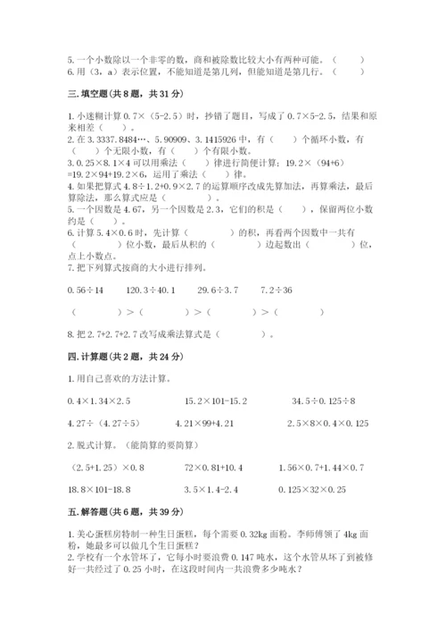 人教版数学五年级上册期中考试试卷带答案（综合卷）.docx