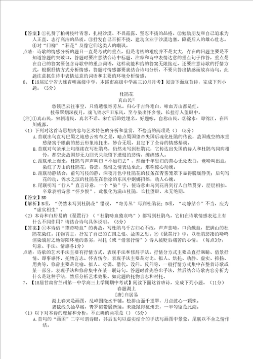 届高三复习单元测试古诗词鉴赏之语言与形象