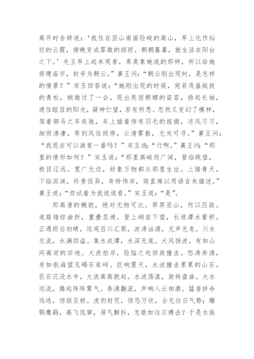 高唐赋_宋玉的文言文原文赏析及翻译.docx