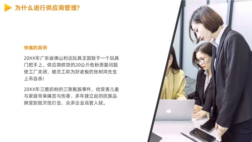 供应商质量管理商务PPT