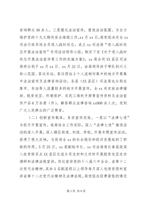 司法局XX年政法宣传工作情况报告.docx