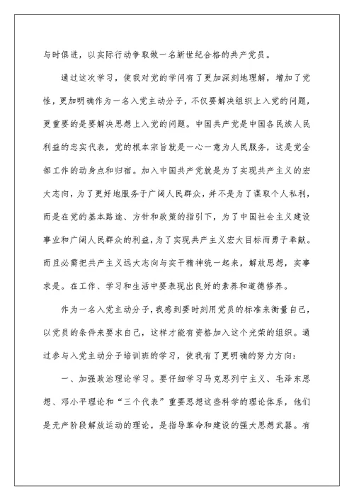 2022入党积极分子的培训心得(5)