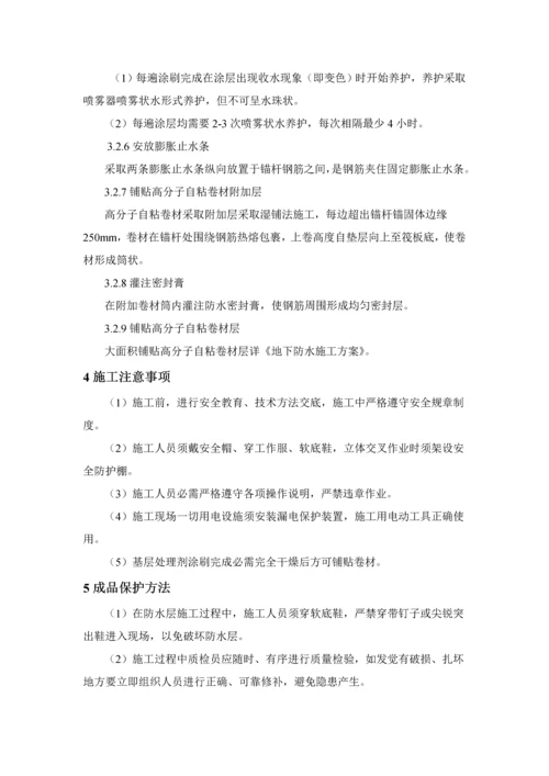 抗浮锚杆接头防水处理专业方案.docx