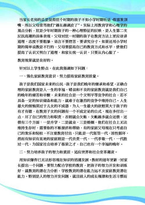 初二家长会发言稿ppt