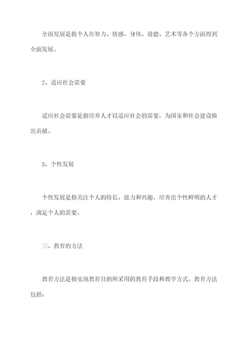 教育原理的知识点