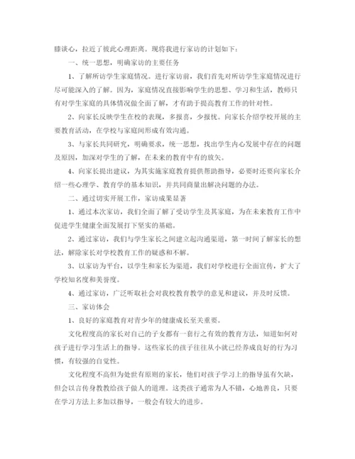 精编之小学家访工作计划范文.docx