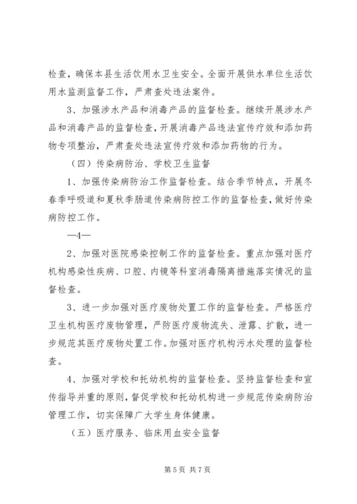 做好职业卫生监督执法要点 (2).docx