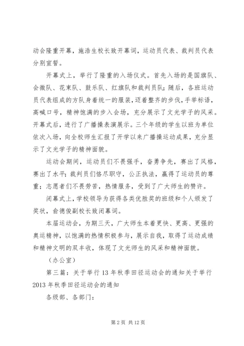 关于举行某年田径运动会的.docx