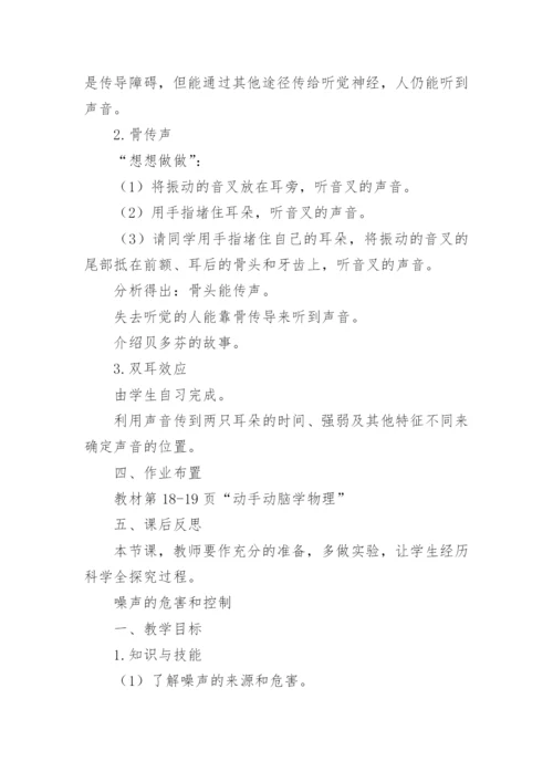 初中物理教学设计_6.docx