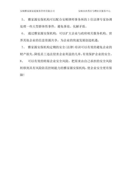 安顺黔中商贸城安保服务方案.docx