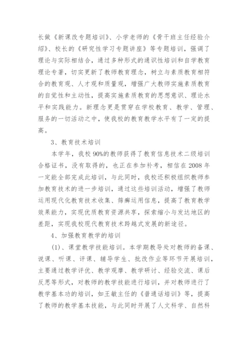 学校继续教育工作总结精选范文.docx