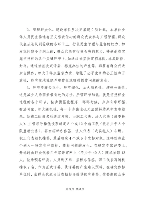 从源头遏制建筑行业腐败现象的实践与思考.docx