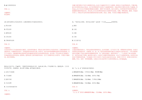 2022年06月湖南省通道侗族自治县公开招聘96名医疗卫生、计生专业技术人员上岸参考题库答案详解