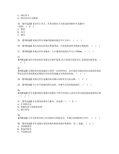 2022年机械式停车设备司机模拟考试题标准答案11