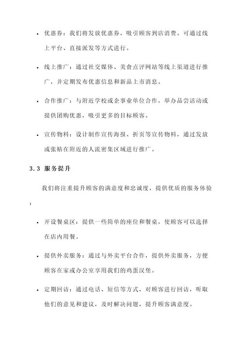 鸡蛋汉堡地摊营销方案